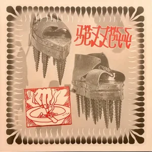 Rezzett - Meant Like This Vinyl
